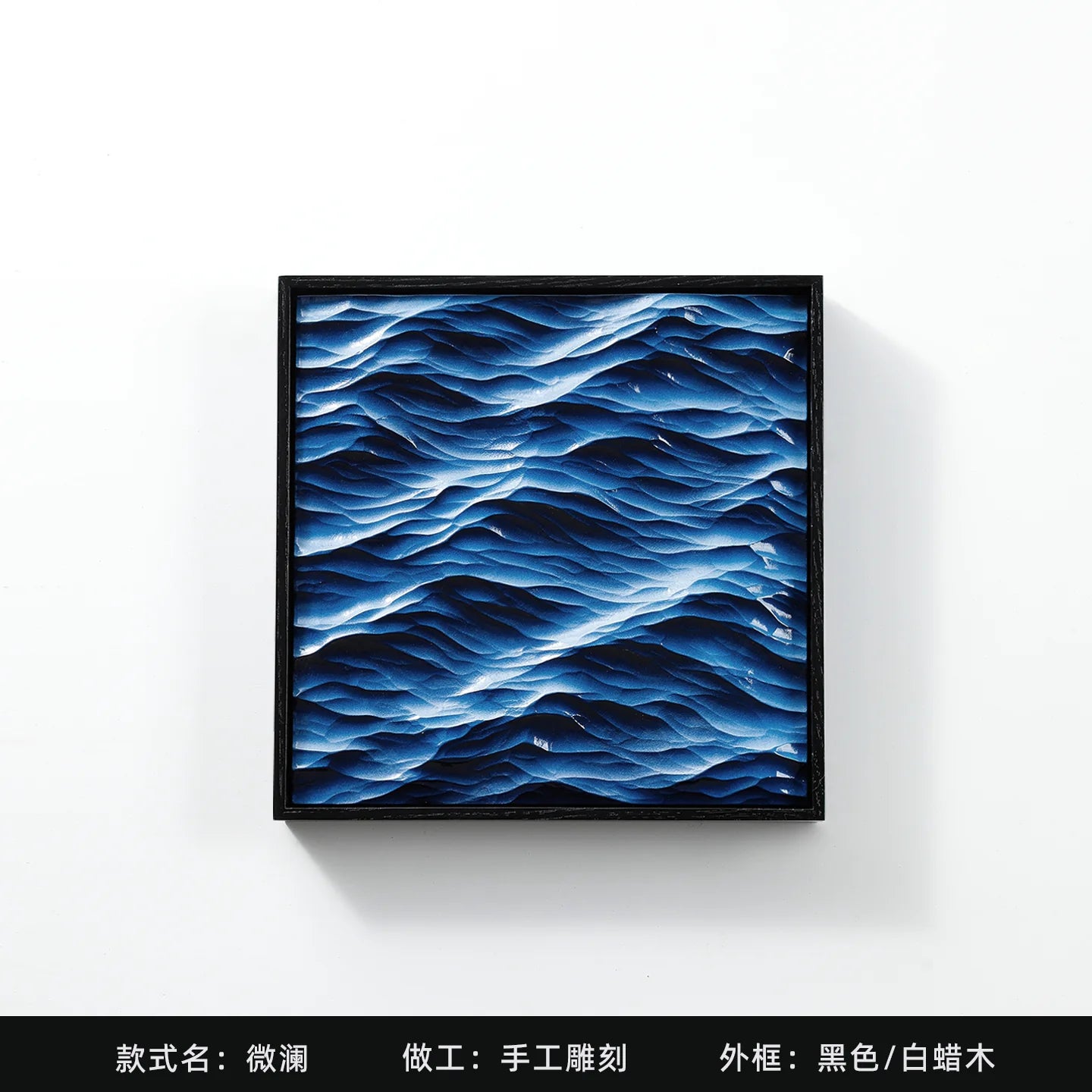 Selected wave design, black frame reference